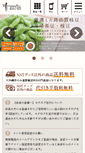 Mobile Screenshot of iishinakouji.com